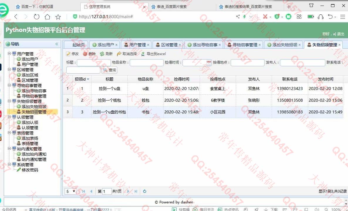 计算机源码设计实例-1186大神Python基于Django失物招领平台系统设计截图