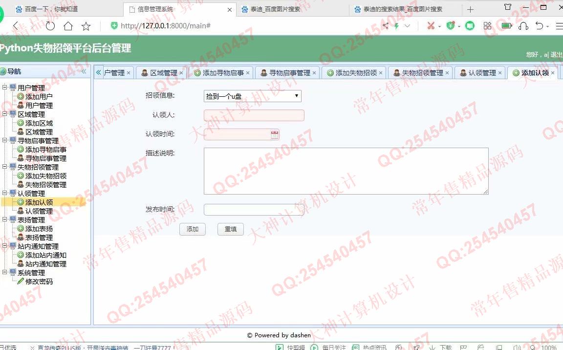 计算机源码设计实例-1186大神Python基于Django失物招领平台系统设计截图