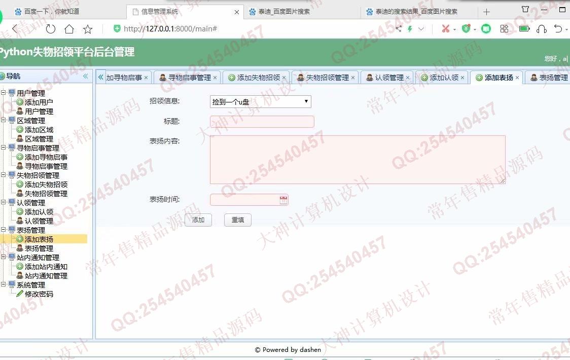 计算机源码设计实例-1186大神Python基于Django失物招领平台系统设计截图