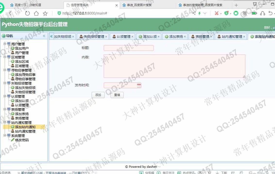 计算机源码设计实例-1186大神Python基于Django失物招领平台系统设计截图