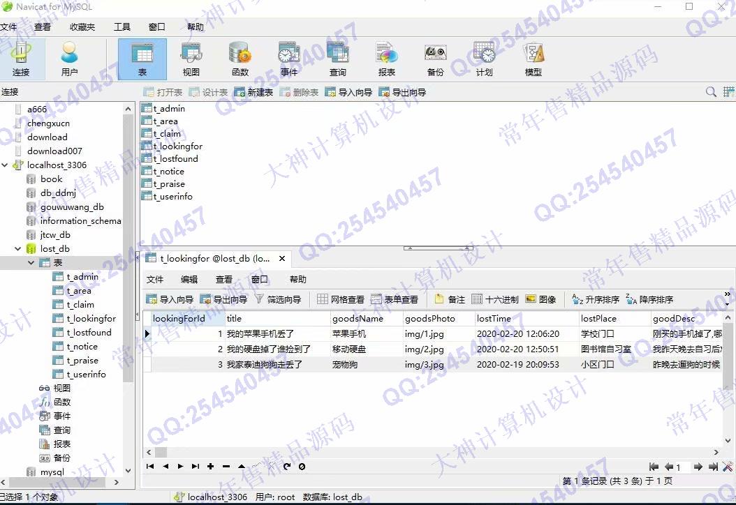 计算机源码设计实例-1186大神Python基于Django失物招领平台系统设计截图