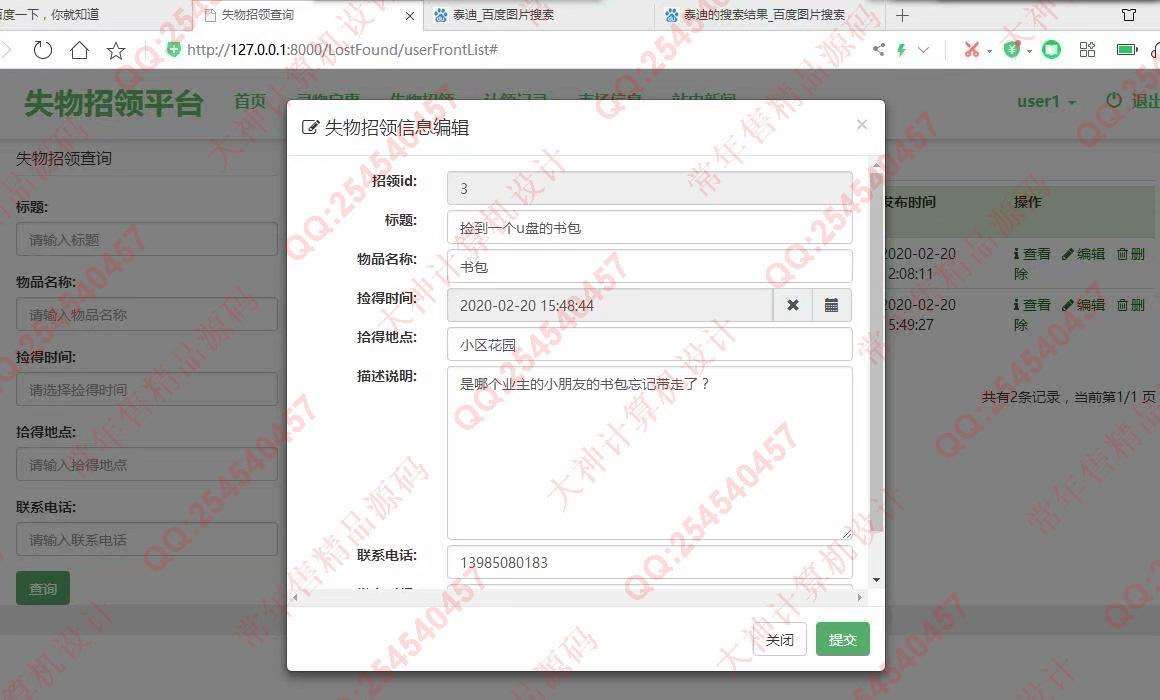 计算机源码设计实例-1186大神Python基于Django失物招领平台系统设计截图