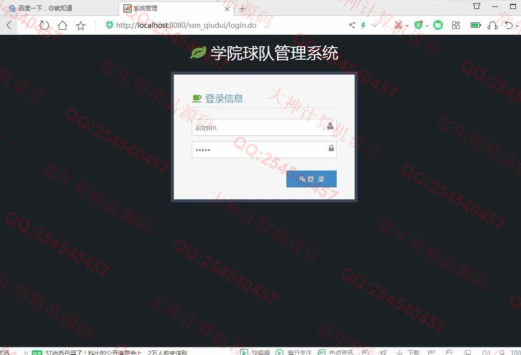 计算机源码设计实例-1188Maven架构的基于SSM球队管理系统截图