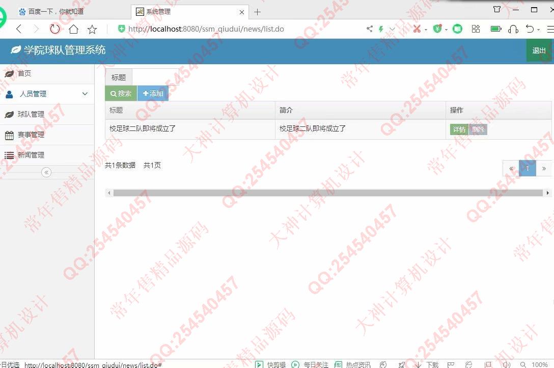 计算机源码设计实例-1188Maven架构的基于SSM球队管理系统截图