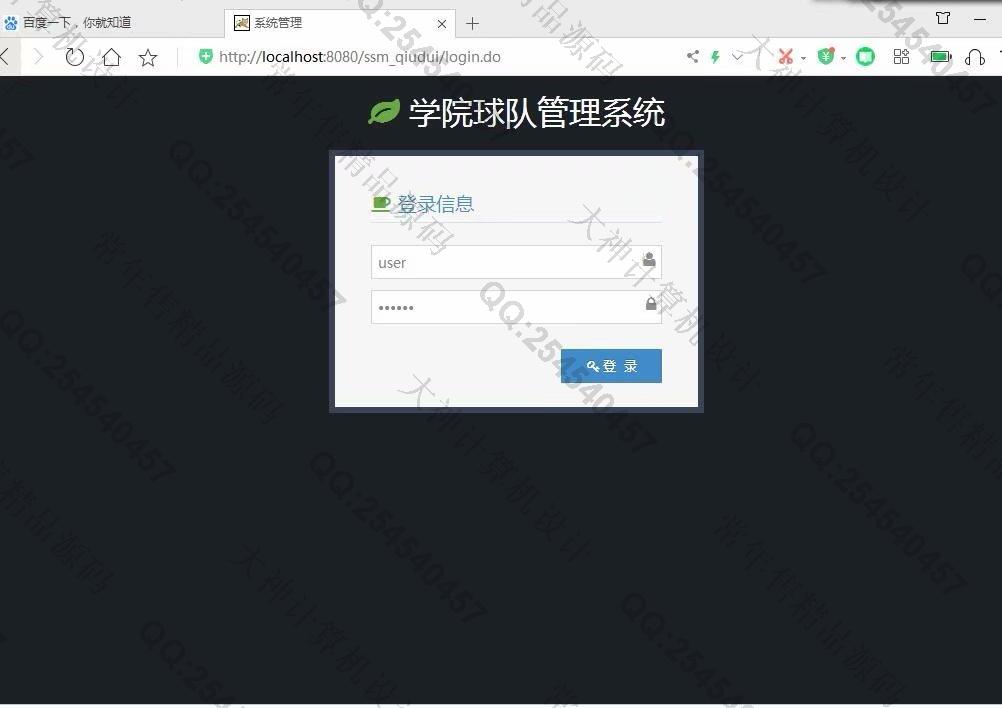 计算机源码设计实例-1188Maven架构的基于SSM球队管理系统截图