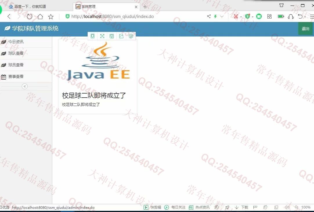 计算机源码设计实例-1188Maven架构的基于SSM球队管理系统截图