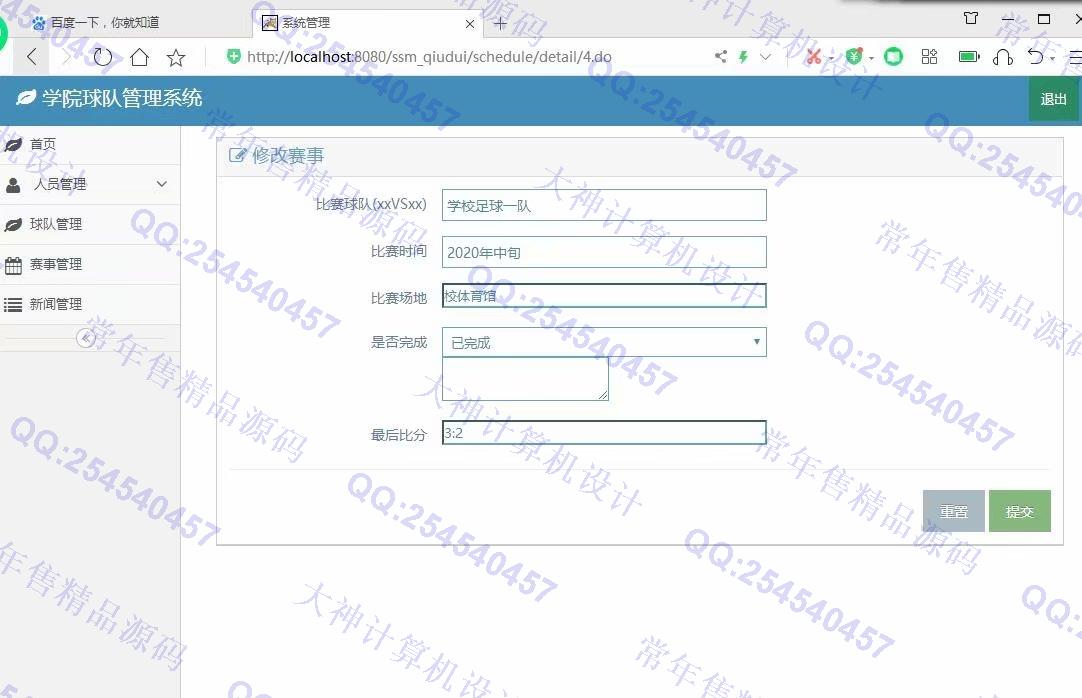 计算机源码设计实例-1188Maven架构的基于SSM球队管理系统截图
