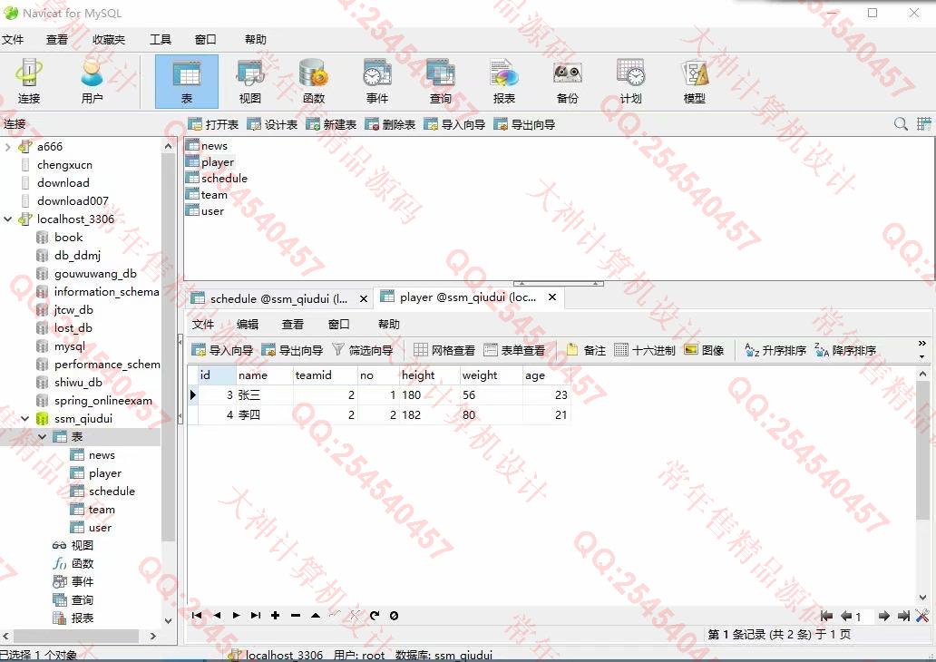 计算机源码设计实例-1188Maven架构的基于SSM球队管理系统截图