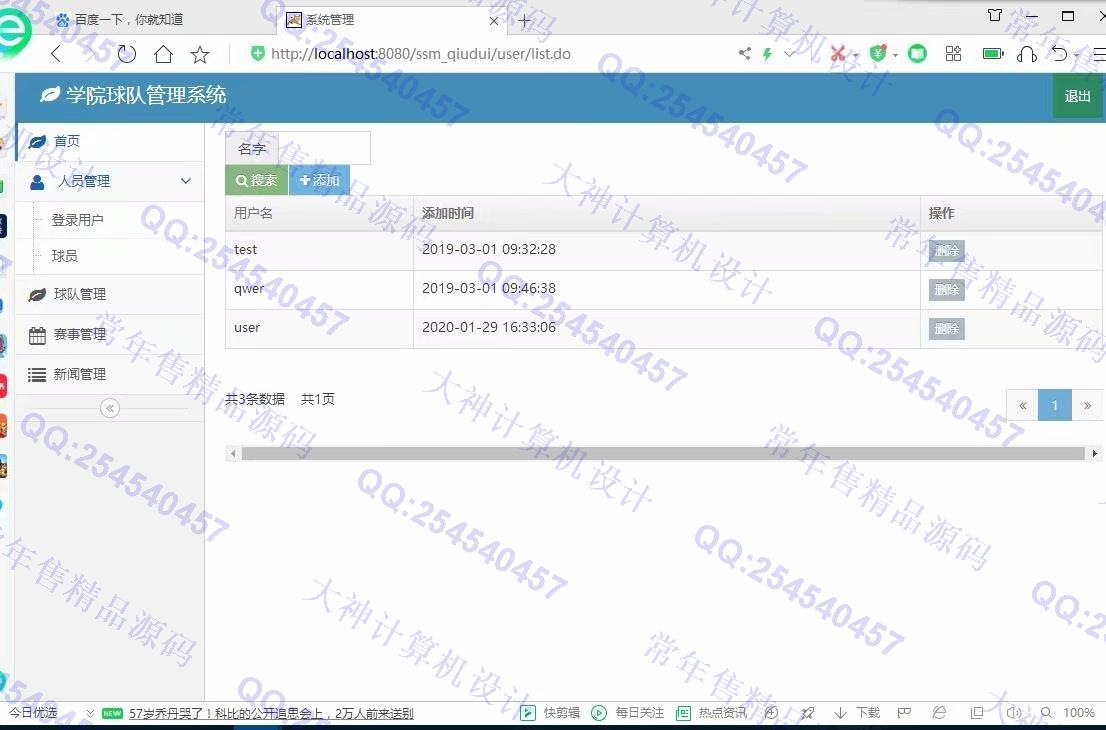 计算机源码设计实例-1188Maven架构的基于SSM球队管理系统截图