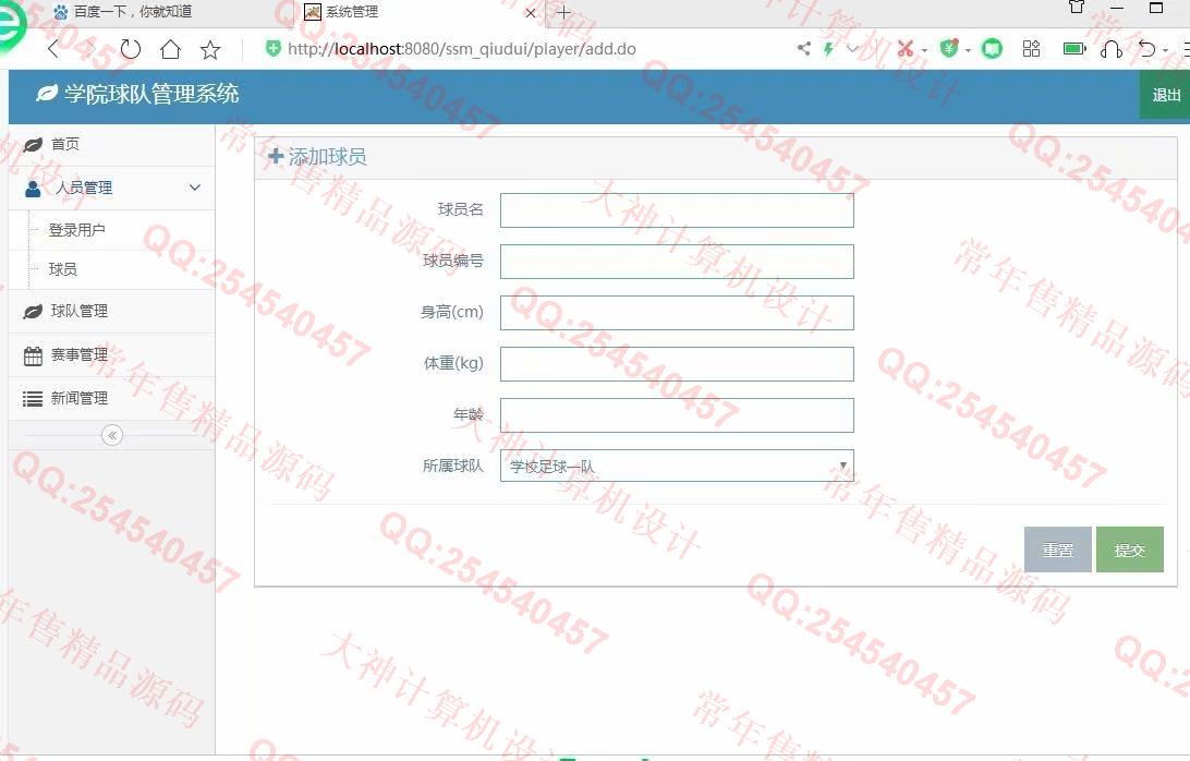 计算机源码设计实例-1188Maven架构的基于SSM球队管理系统截图