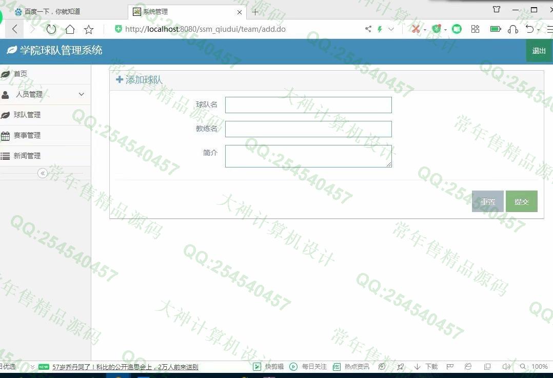 计算机源码设计实例-1188Maven架构的基于SSM球队管理系统截图
