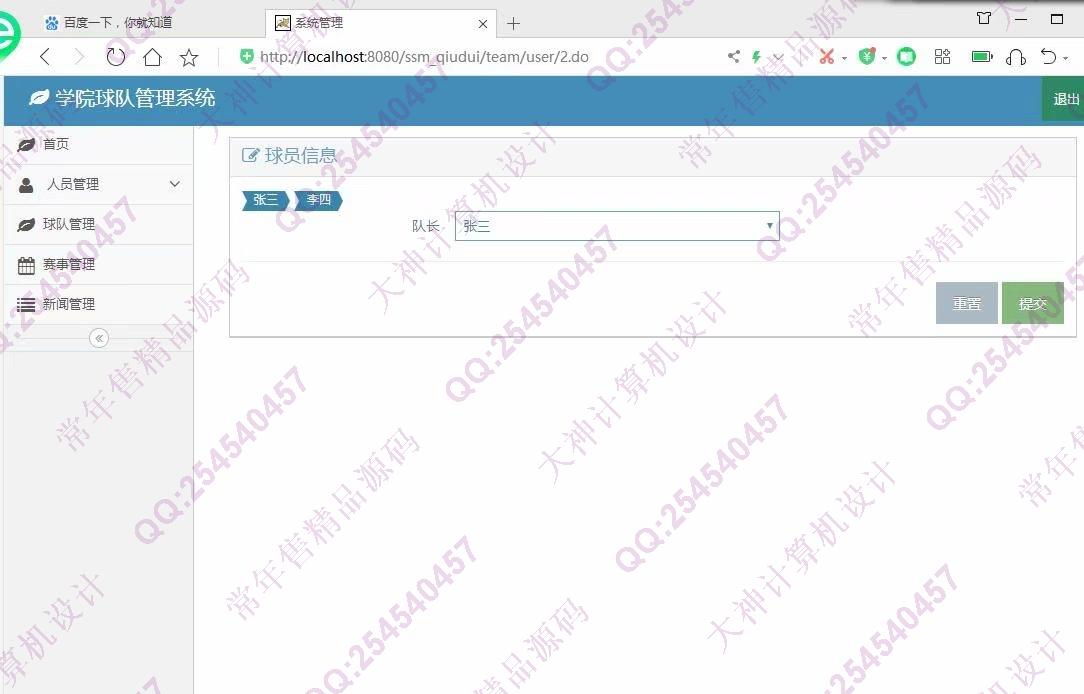 计算机源码设计实例-1188Maven架构的基于SSM球队管理系统截图