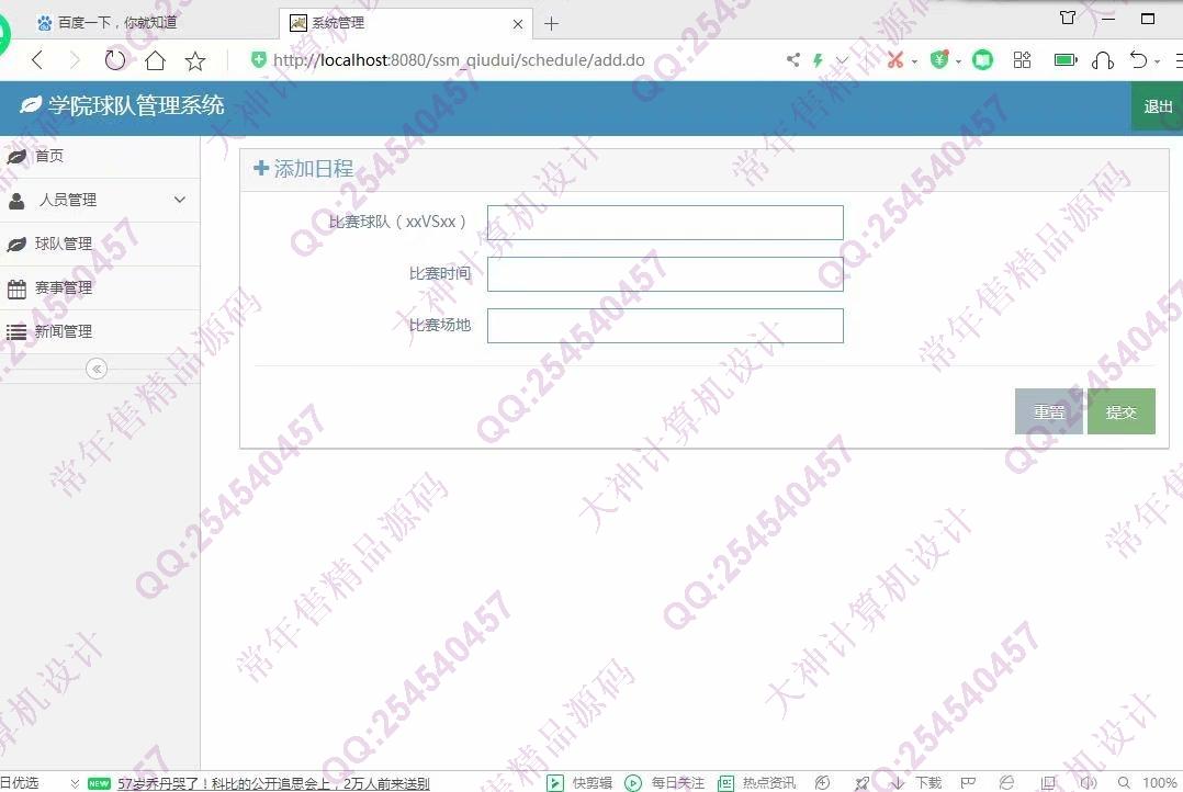 计算机源码设计实例-1188Maven架构的基于SSM球队管理系统截图
