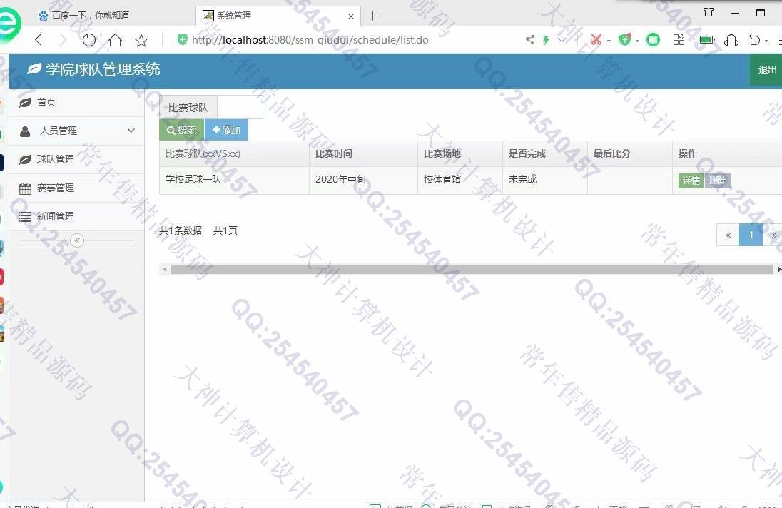 计算机源码设计实例-1188Maven架构的基于SSM球队管理系统截图
