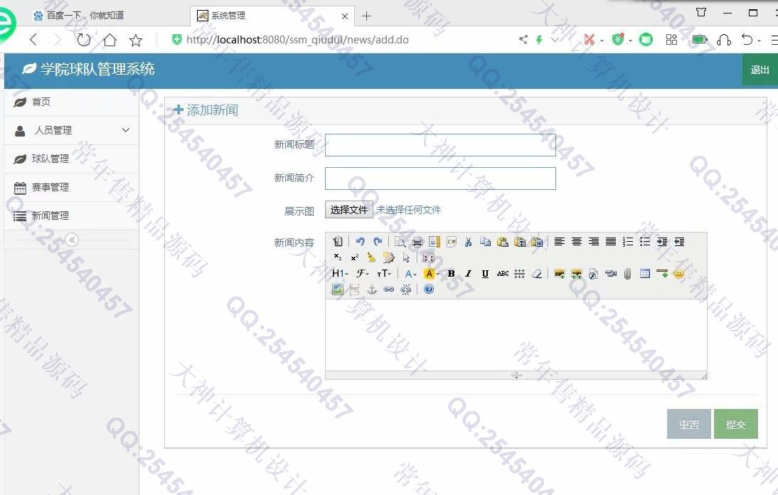 计算机源码设计实例-1188Maven架构的基于SSM球队管理系统截图