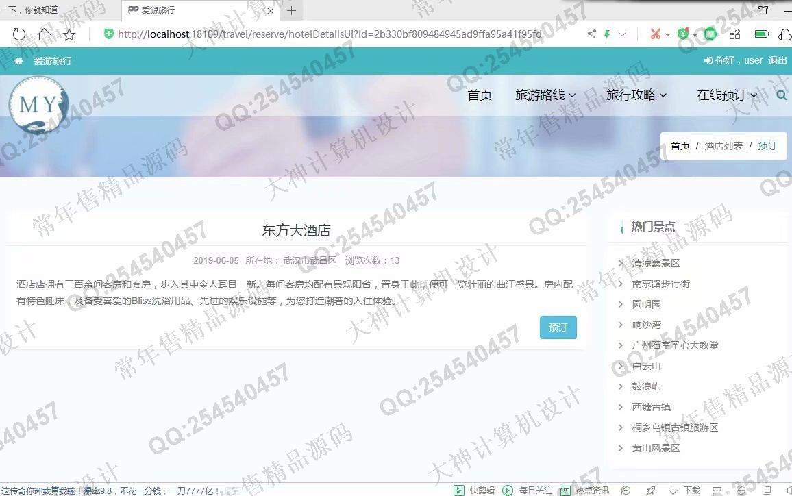 计算机源码设计实例-1189基于Springboot旅游信息网站酒店景点预订网设计截图