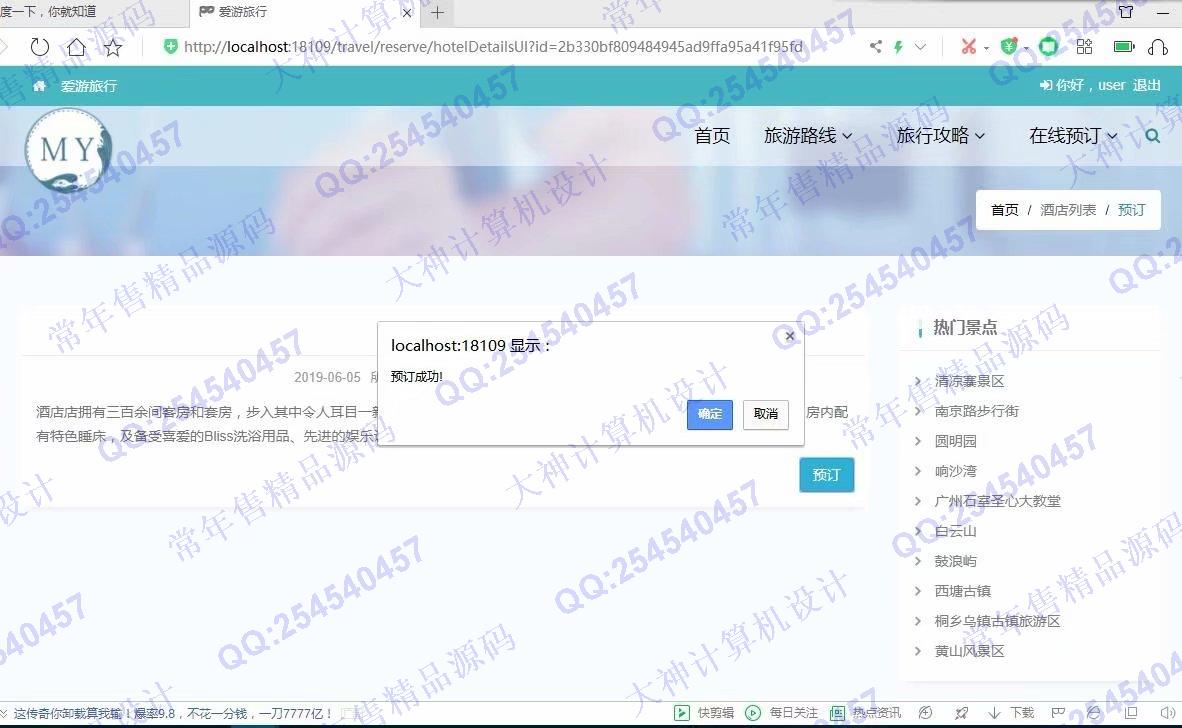 计算机源码设计实例-1189基于Springboot旅游信息网站酒店景点预订网设计截图