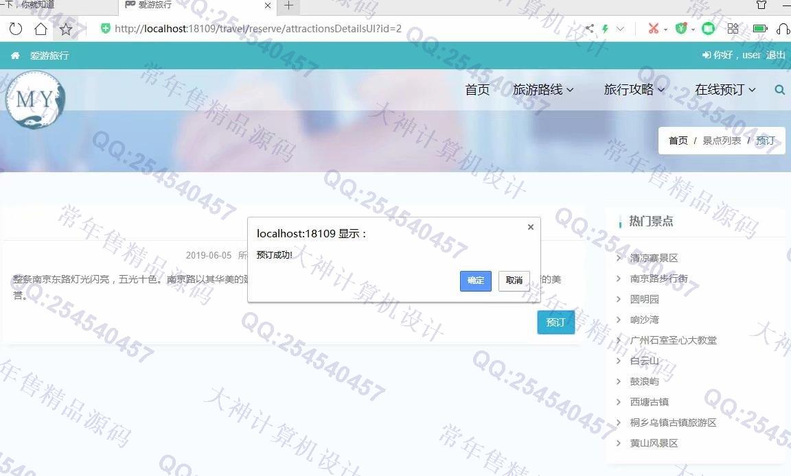 计算机源码设计实例-1189基于Springboot旅游信息网站酒店景点预订网设计截图