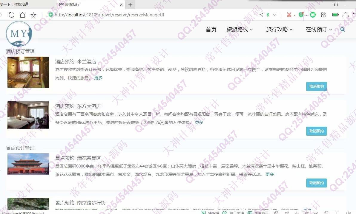 计算机源码设计实例-1189基于Springboot旅游信息网站酒店景点预订网设计截图