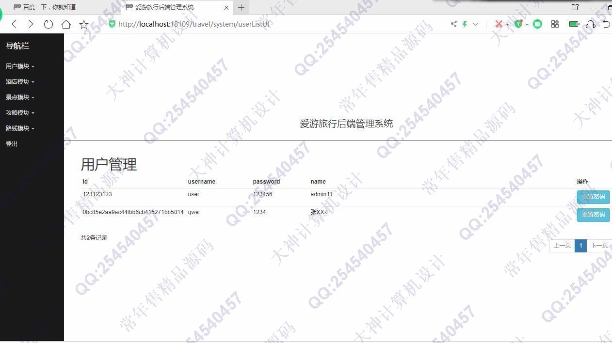 计算机源码设计实例-1189基于Springboot旅游信息网站酒店景点预订网设计截图