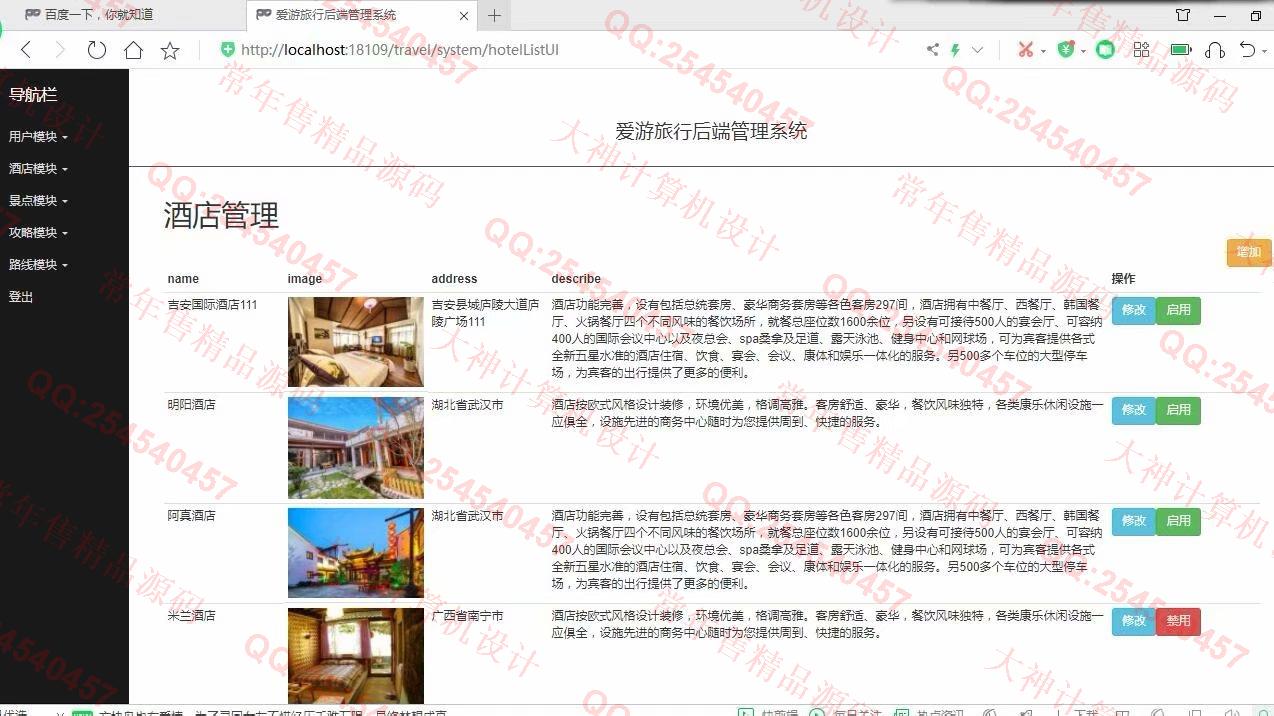 计算机源码设计实例-1189基于Springboot旅游信息网站酒店景点预订网设计截图