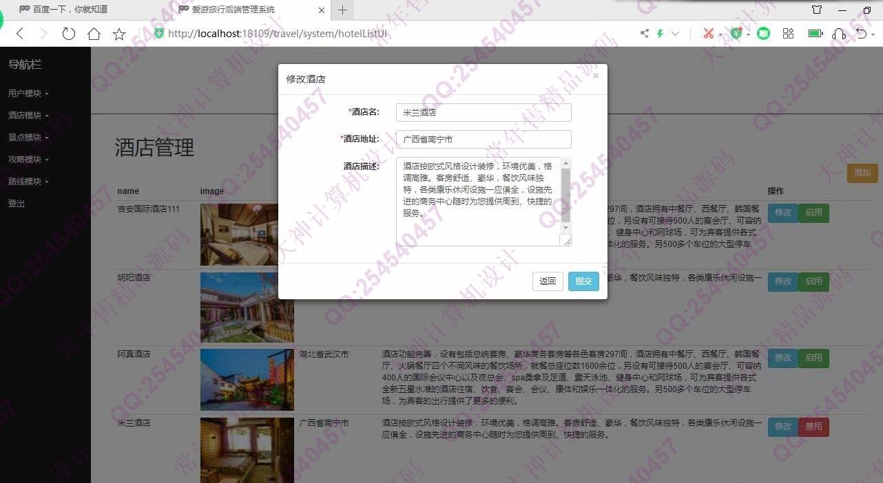 计算机源码设计实例-1189基于Springboot旅游信息网站酒店景点预订网设计截图