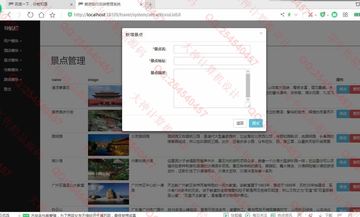 计算机源码设计实例-1189基于Springboot旅游信息网站酒店景点预订网设计截图
