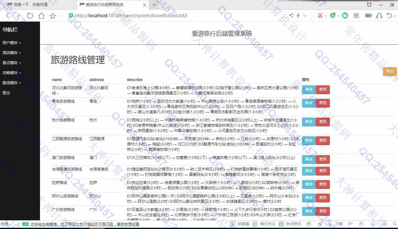计算机源码设计实例-1189基于Springboot旅游信息网站酒店景点预订网设计截图