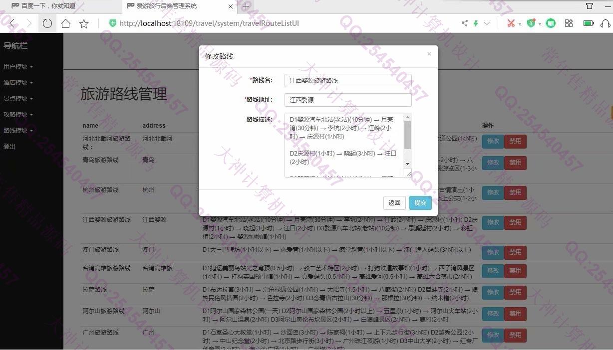 计算机源码设计实例-1189基于Springboot旅游信息网站酒店景点预订网设计截图