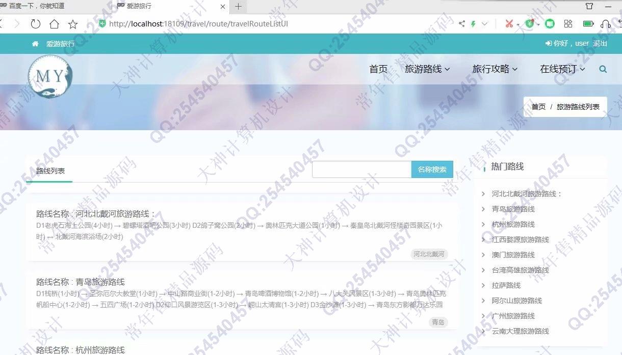 计算机源码设计实例-1189基于Springboot旅游信息网站酒店景点预订网设计截图