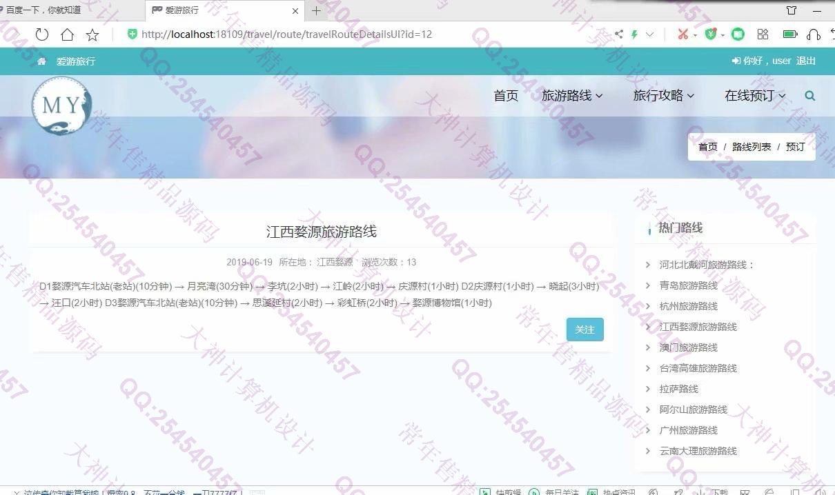 计算机源码设计实例-1189基于Springboot旅游信息网站酒店景点预订网设计截图