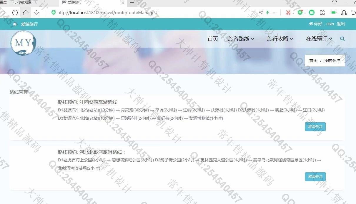 计算机源码设计实例-1189基于Springboot旅游信息网站酒店景点预订网设计截图