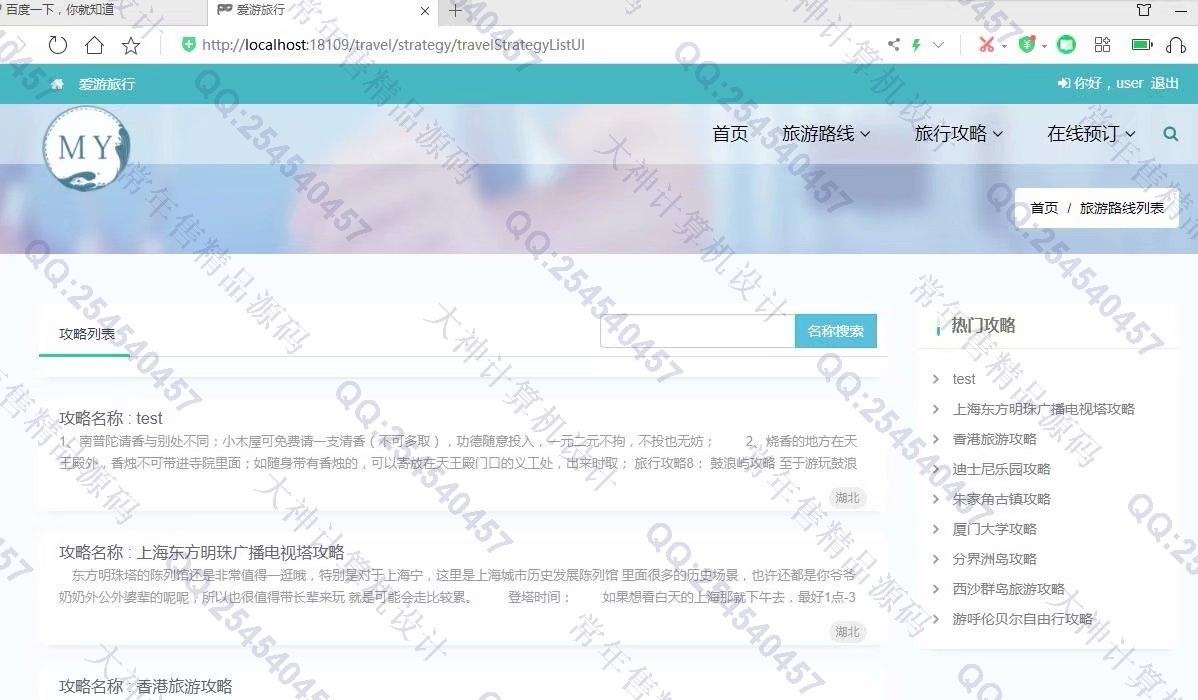 计算机源码设计实例-1189基于Springboot旅游信息网站酒店景点预订网设计截图