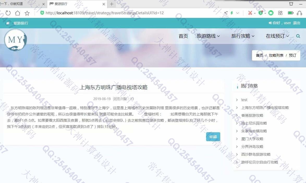 计算机源码设计实例-1189基于Springboot旅游信息网站酒店景点预订网设计截图