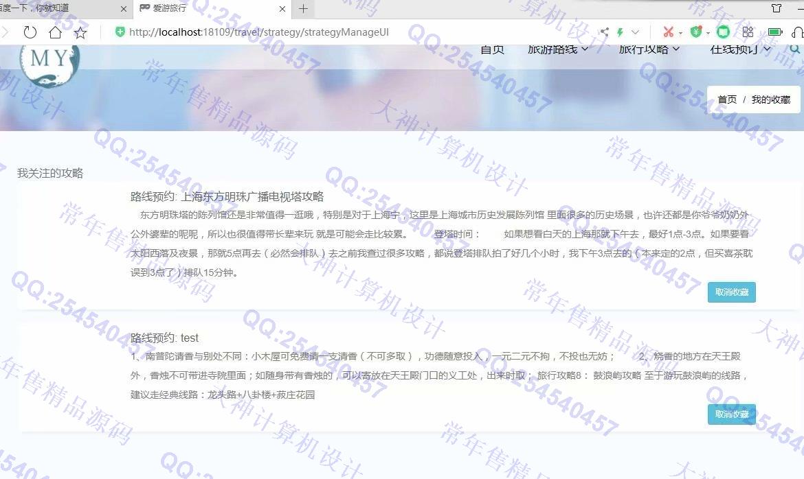 计算机源码设计实例-1189基于Springboot旅游信息网站酒店景点预订网设计截图