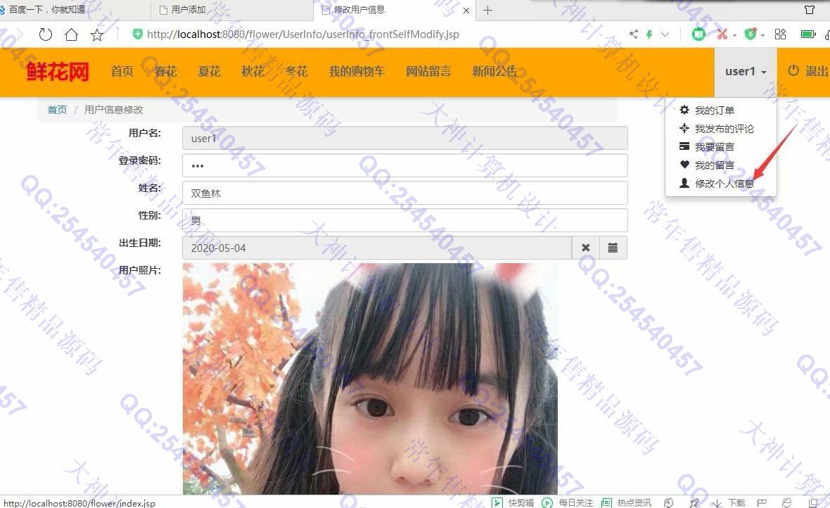计算机源码设计实例-1190大神JSP基于SSM鲜花销售购物网站设计【需定制】截图