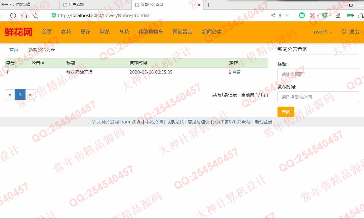 计算机源码设计实例-1190大神JSP基于SSM鲜花销售购物网站设计【需定制】截图