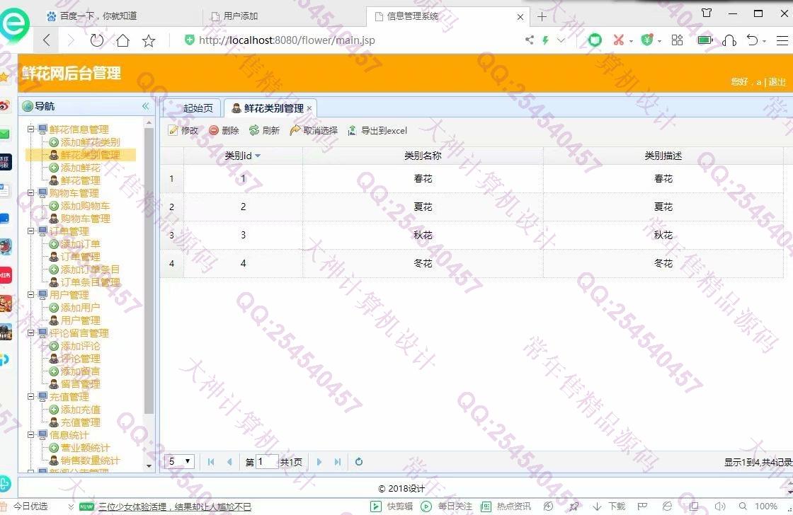 计算机源码设计实例-1190大神JSP基于SSM鲜花销售购物网站设计【需定制】截图