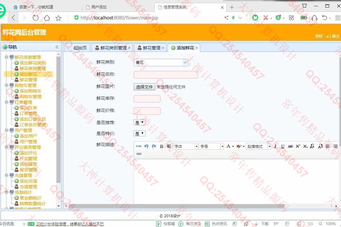计算机源码设计实例-1190大神JSP基于SSM鲜花销售购物网站设计【需定制】截图