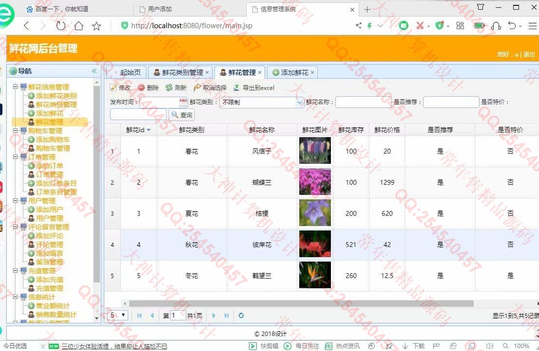 计算机源码设计实例-1190大神JSP基于SSM鲜花销售购物网站设计【需定制】截图