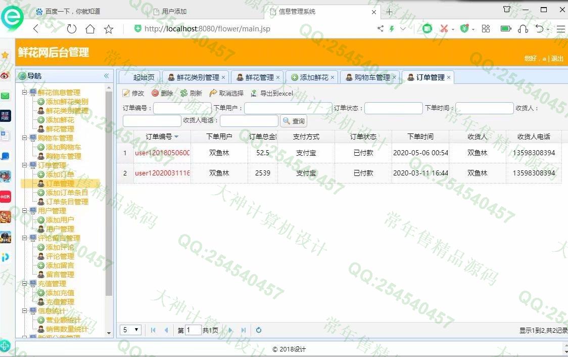 计算机源码设计实例-1190大神JSP基于SSM鲜花销售购物网站设计【需定制】截图