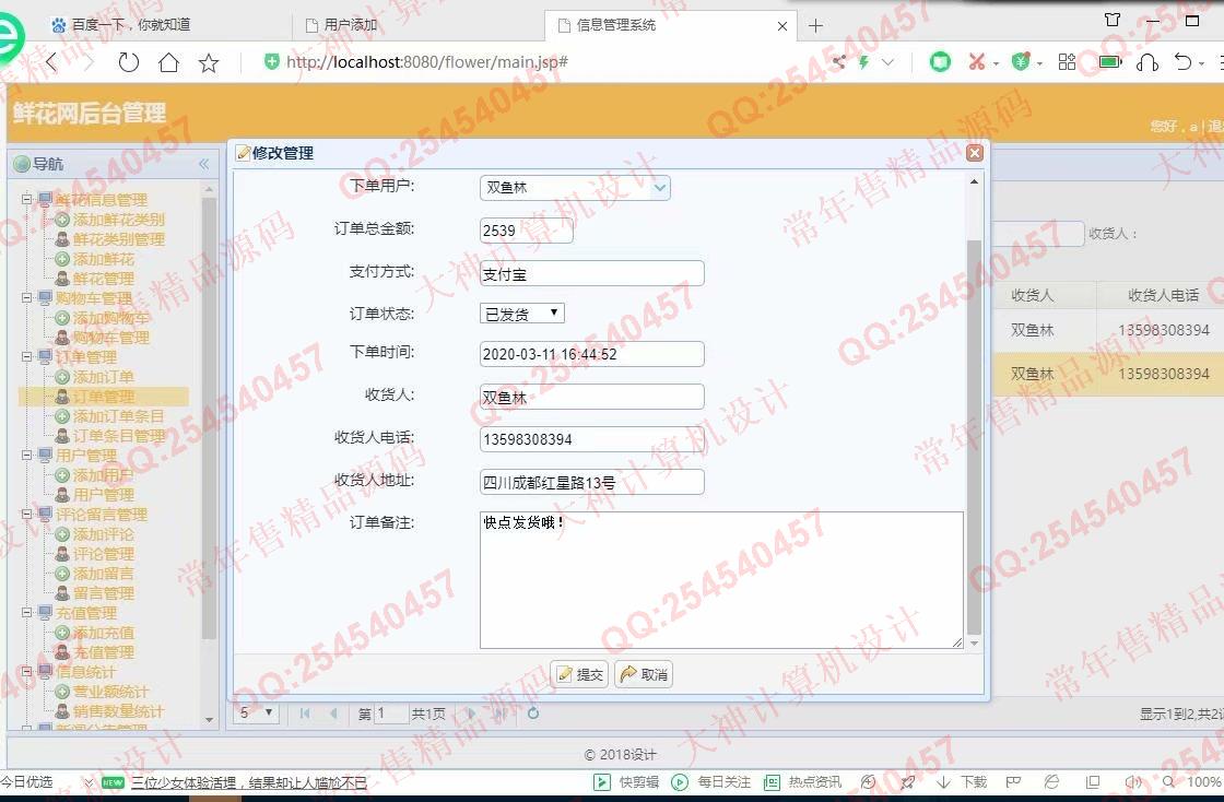 计算机源码设计实例-1190大神JSP基于SSM鲜花销售购物网站设计【需定制】截图