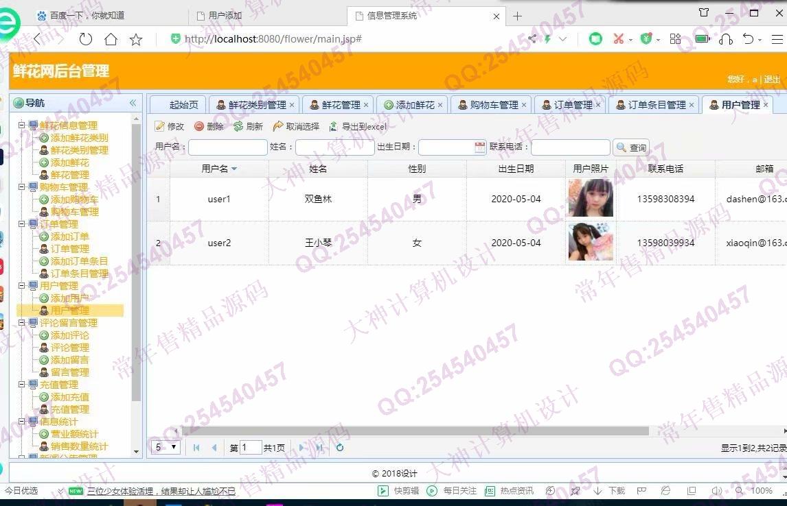 计算机源码设计实例-1190大神JSP基于SSM鲜花销售购物网站设计【需定制】截图