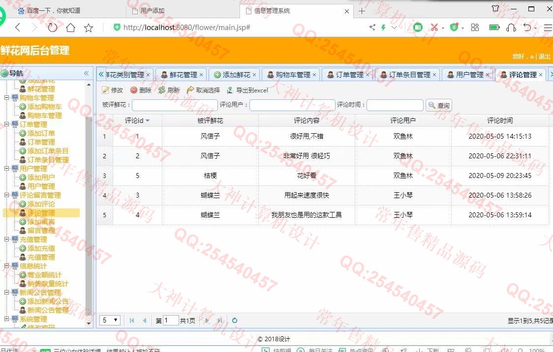 计算机源码设计实例-1190大神JSP基于SSM鲜花销售购物网站设计【需定制】截图