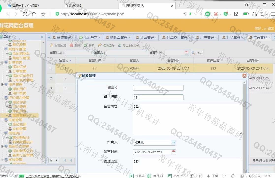 计算机源码设计实例-1190大神JSP基于SSM鲜花销售购物网站设计【需定制】截图
