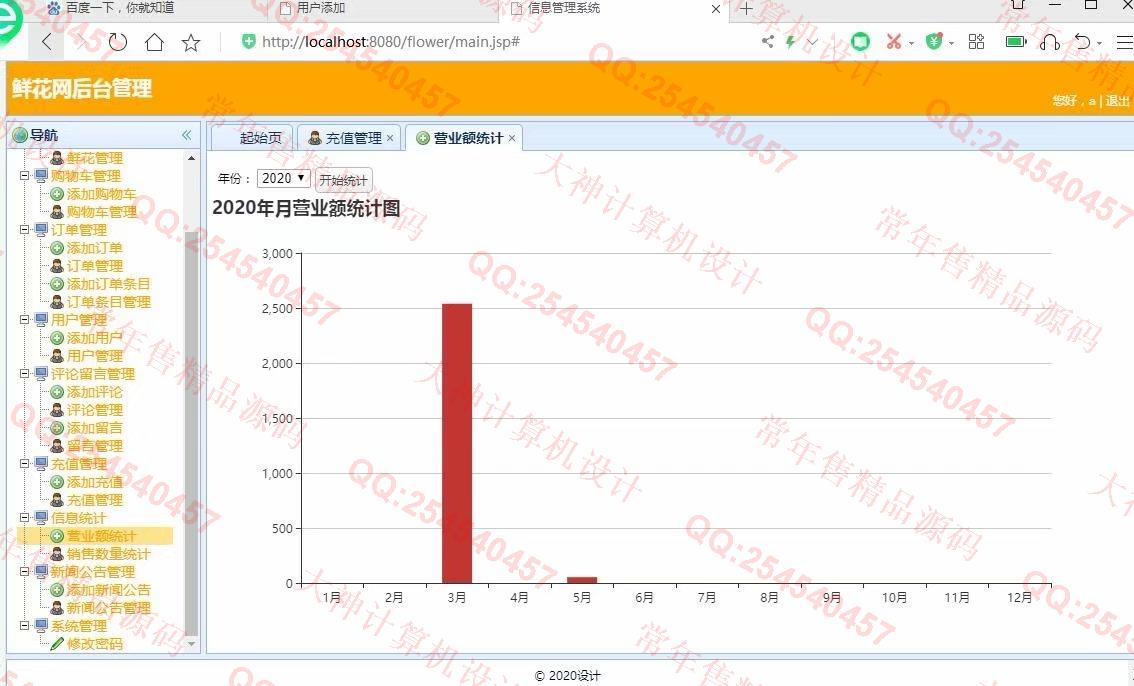 计算机源码设计实例-1190大神JSP基于SSM鲜花销售购物网站设计【需定制】截图