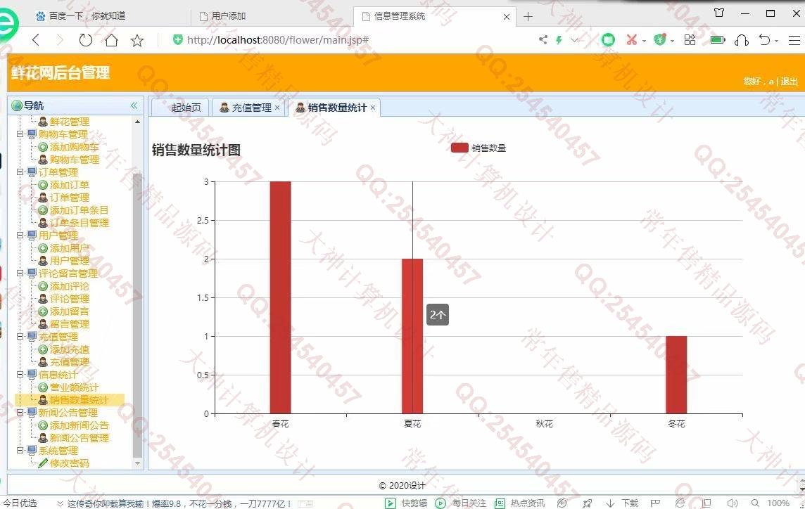 计算机源码设计实例-1190大神JSP基于SSM鲜花销售购物网站设计【需定制】截图