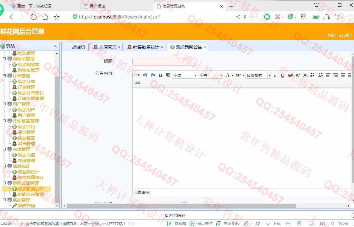 计算机源码设计实例-1190大神JSP基于SSM鲜花销售购物网站设计【需定制】截图