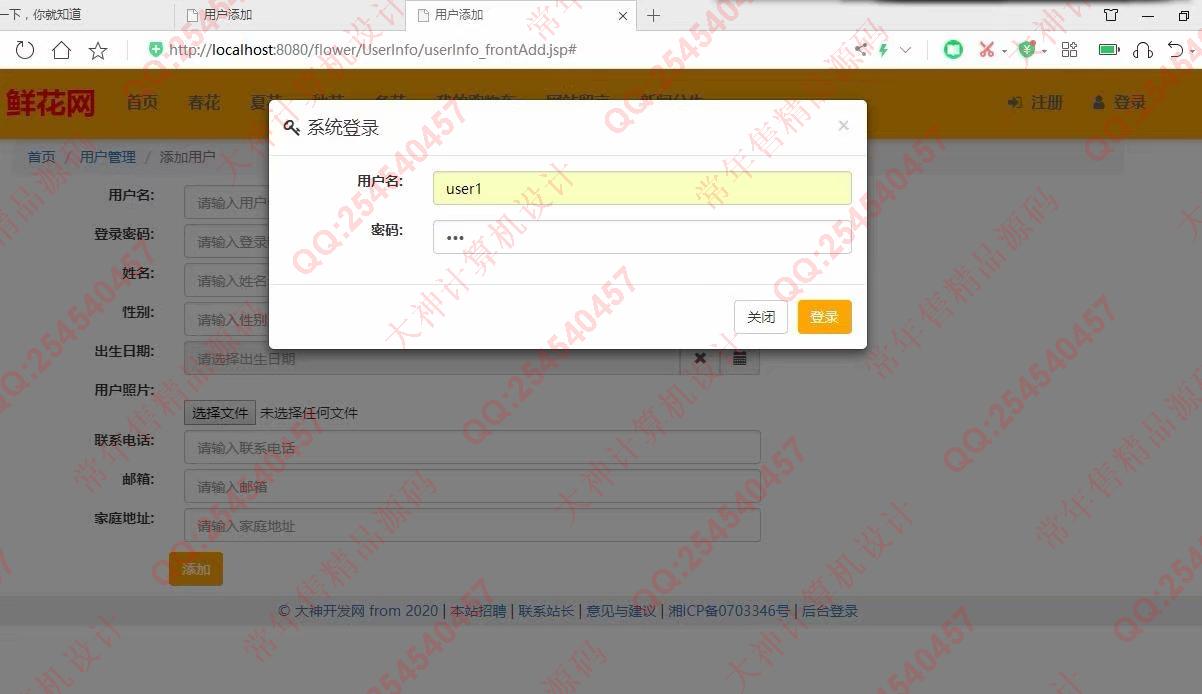 计算机源码设计实例-1190大神JSP基于SSM鲜花销售购物网站设计【需定制】截图