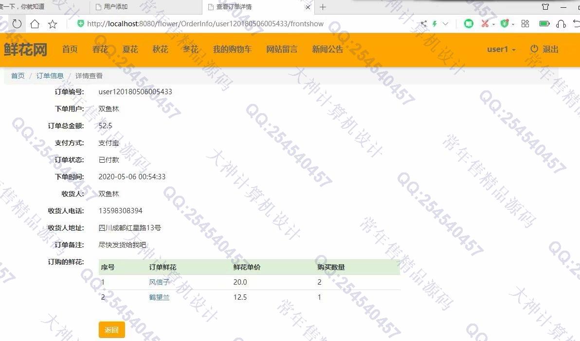计算机源码设计实例-1190大神JSP基于SSM鲜花销售购物网站设计【需定制】截图